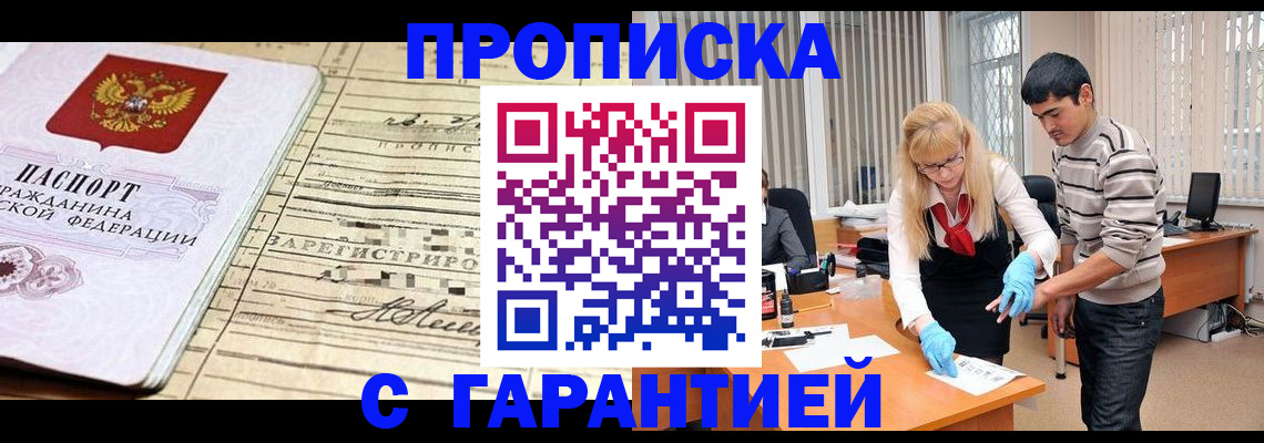 прописка штамп в Ардоне